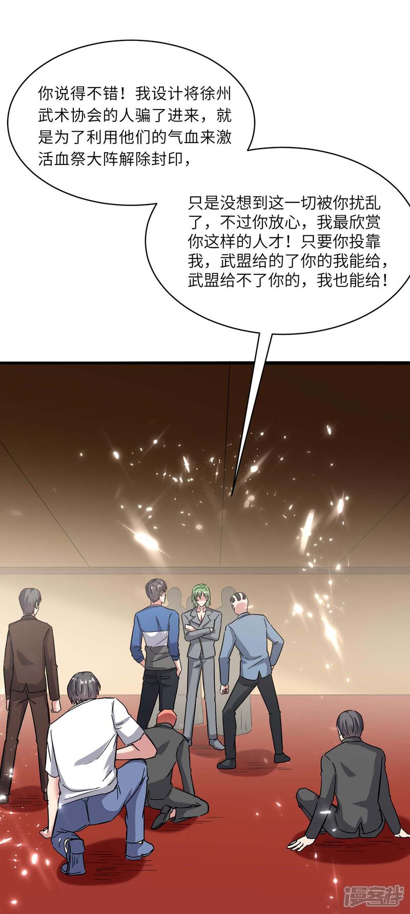 【重生弃少归来】漫画-（第163话 邪术）章节漫画下拉式图片-第17张图片