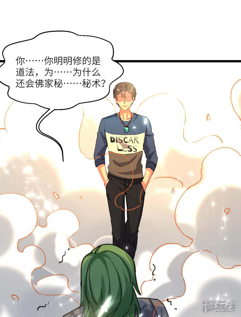 【重生弃少归来】漫画-（第164话 迦蓝尊者）章节漫画下拉式图片-第11张图片