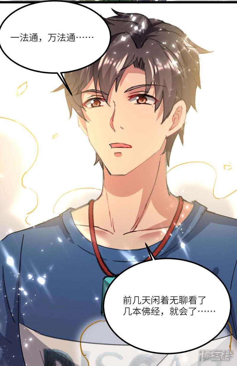 【重生弃少归来】漫画-（第164话 迦蓝尊者）章节漫画下拉式图片-第12张图片