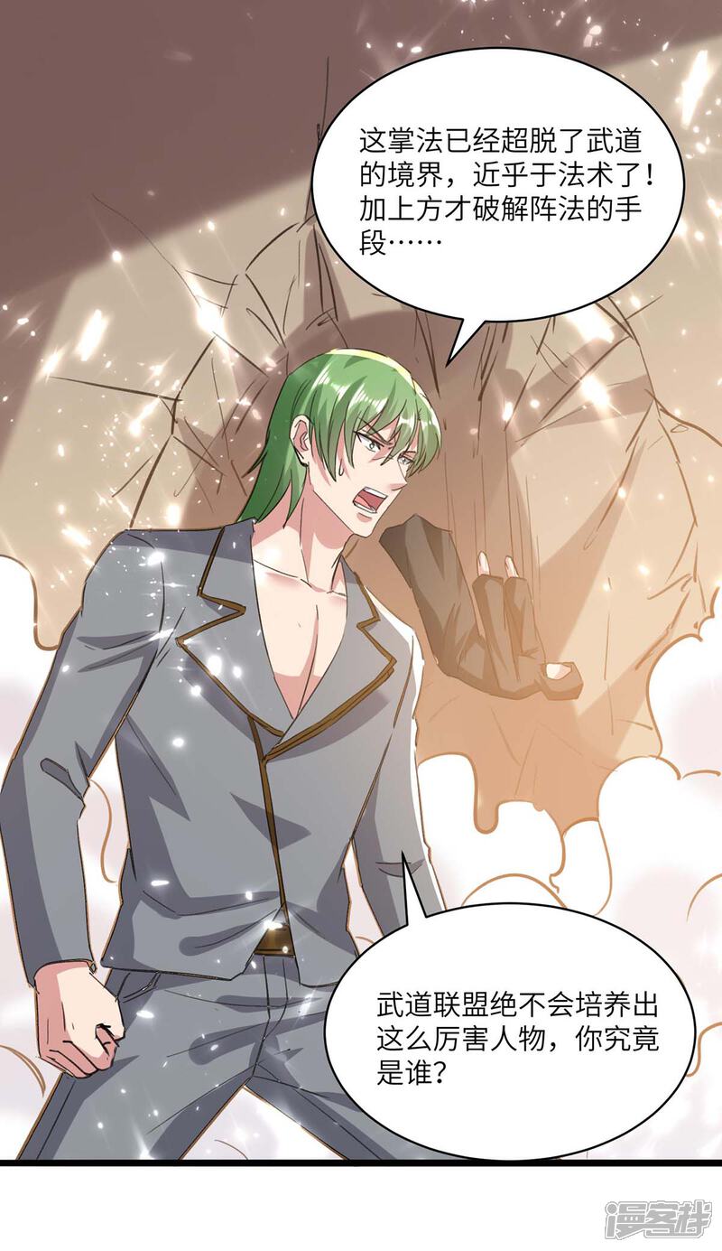 【重生弃少归来】漫画-（第163话 邪术）章节漫画下拉式图片-第27张图片