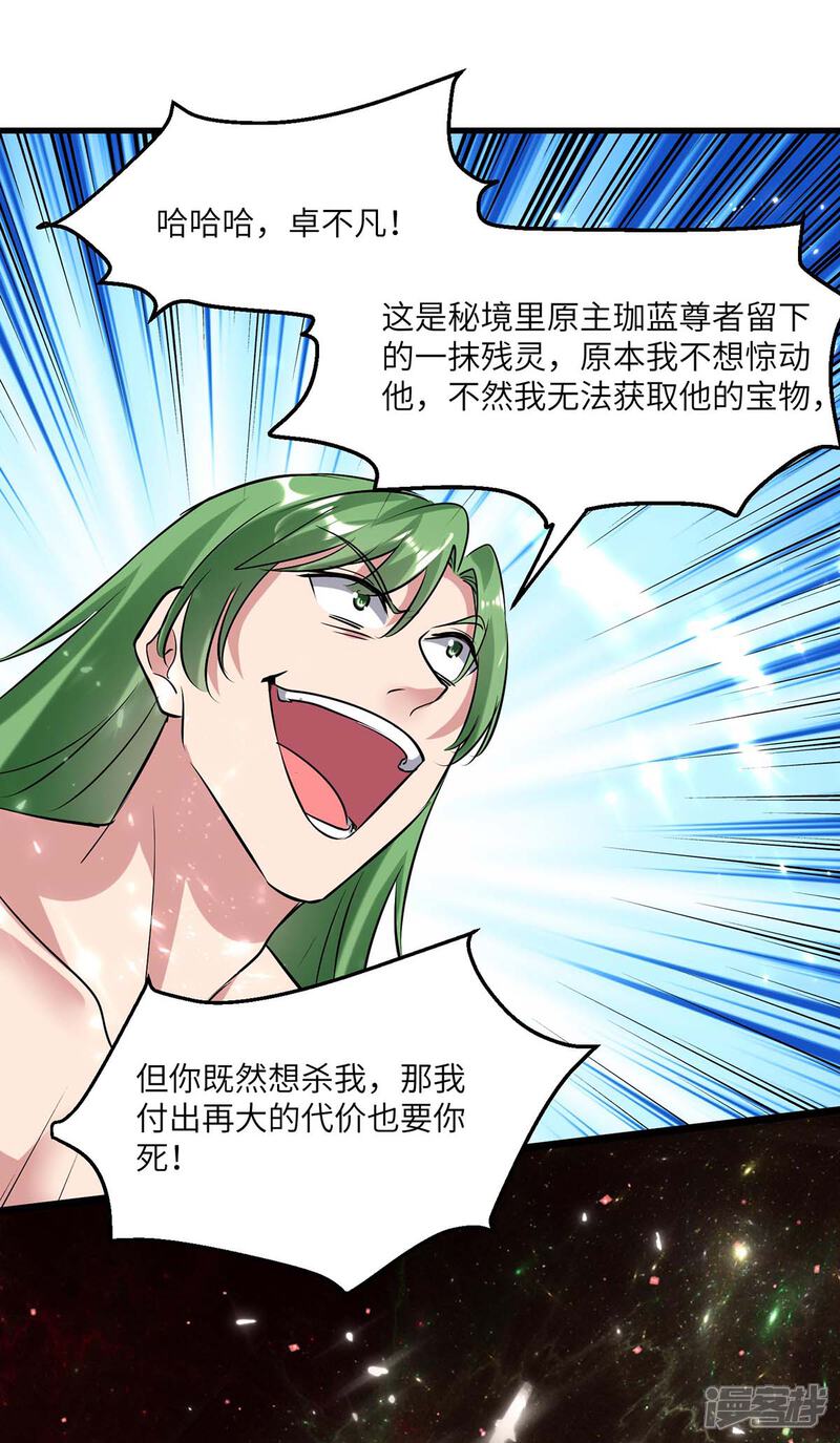 【重生弃少归来】漫画-（第164话 迦蓝尊者）章节漫画下拉式图片-第24张图片