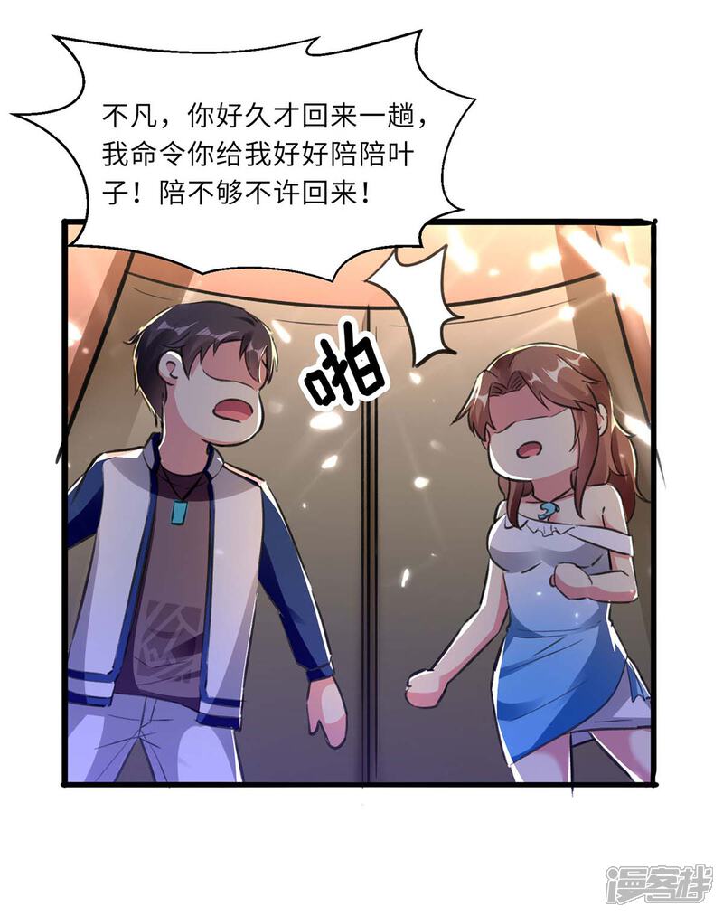 【重生弃少归来】漫画-（第165话 回家）章节漫画下拉式图片-第29张图片