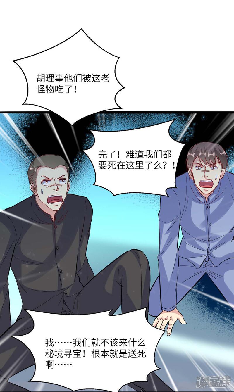 【重生弃少归来】漫画-（第164话 迦蓝尊者）章节漫画下拉式图片-第36张图片