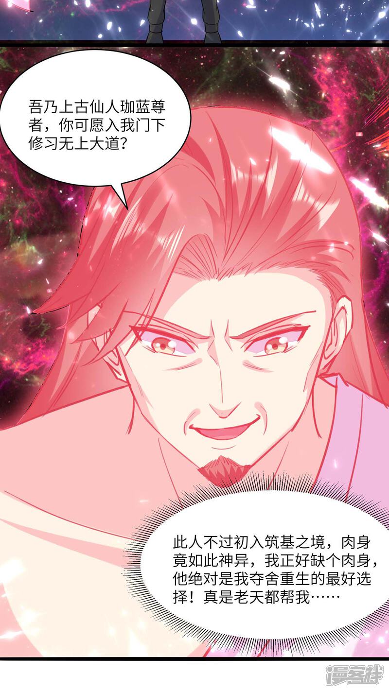 【重生弃少归来】漫画-（第164话 迦蓝尊者）章节漫画下拉式图片-第39张图片