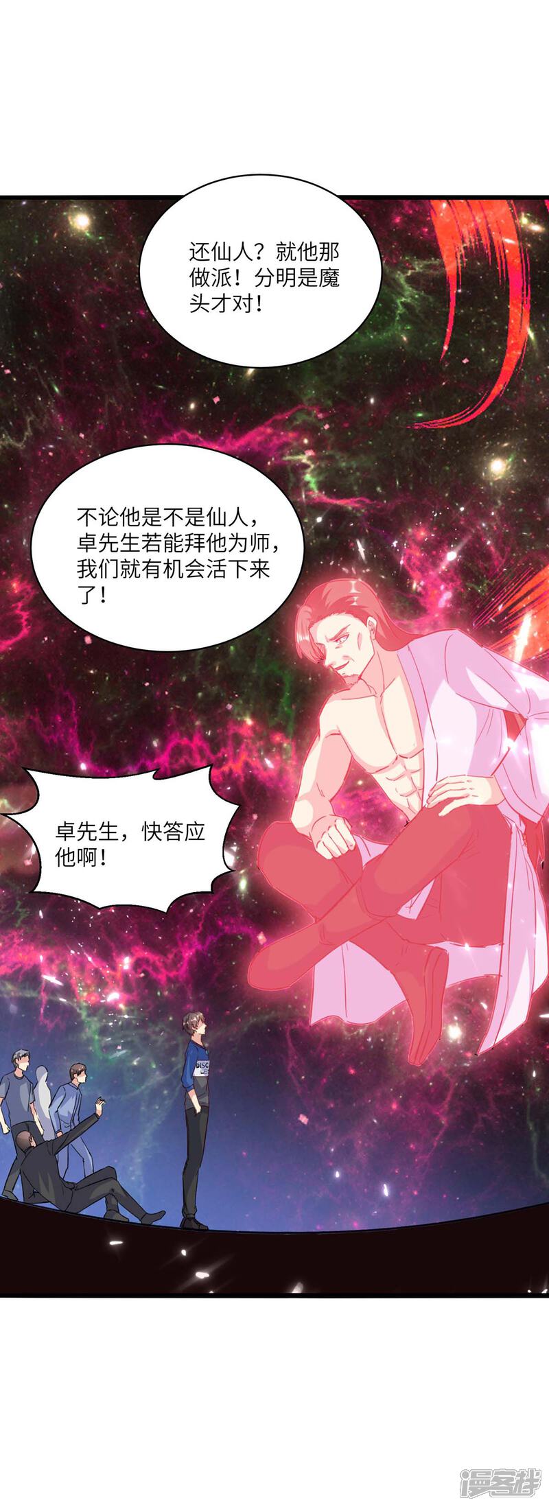 【重生弃少归来】漫画-（第164话 迦蓝尊者）章节漫画下拉式图片-第40张图片