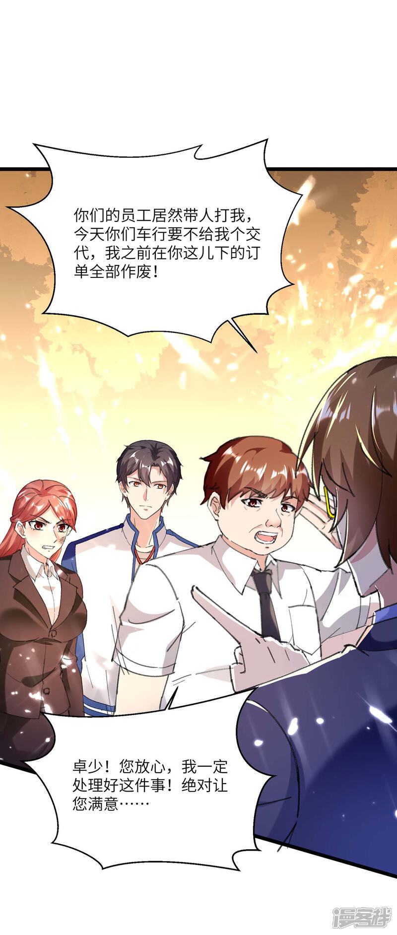 【重生弃少归来】漫画-（第166话 英雄救美）章节漫画下拉式图片-第19张图片