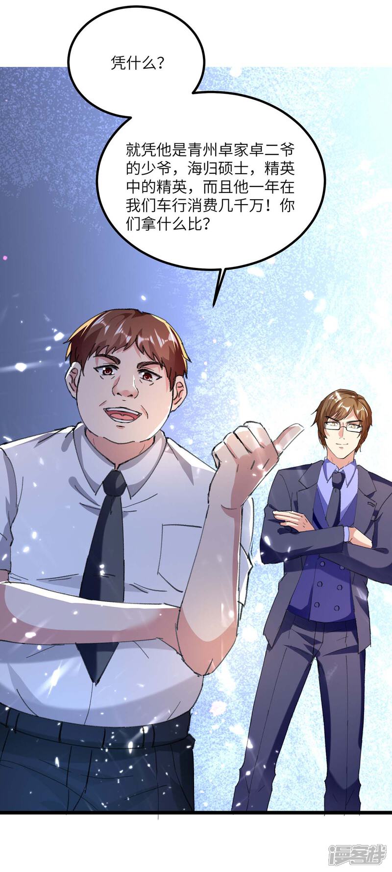【重生弃少归来】漫画-（第166话 英雄救美）章节漫画下拉式图片-第23张图片