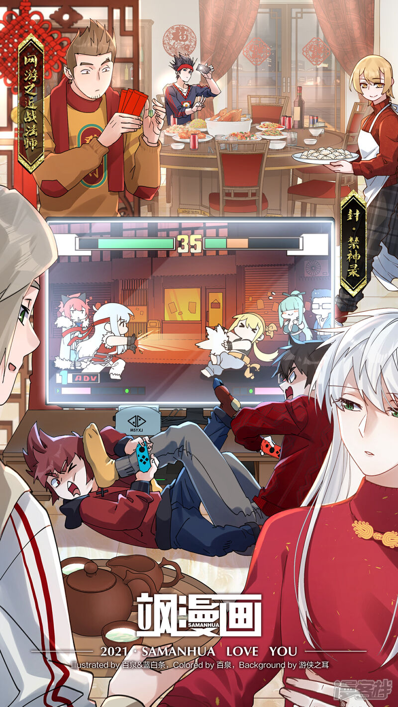 第332话神奇的行会2-网游之近战法师-百泉 蓝白条（第2张）