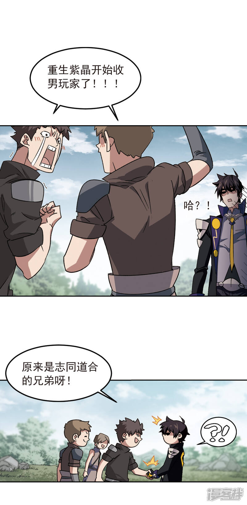 第332话神奇的行会2-网游之近战法师-百泉 蓝白条（第3张）