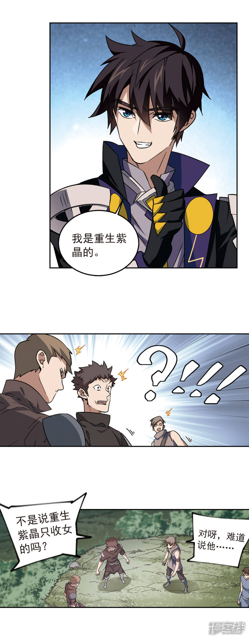 【网游之近战法师】漫画-（第331话 神奇的行会1）章节漫画下拉式图片-第19张图片