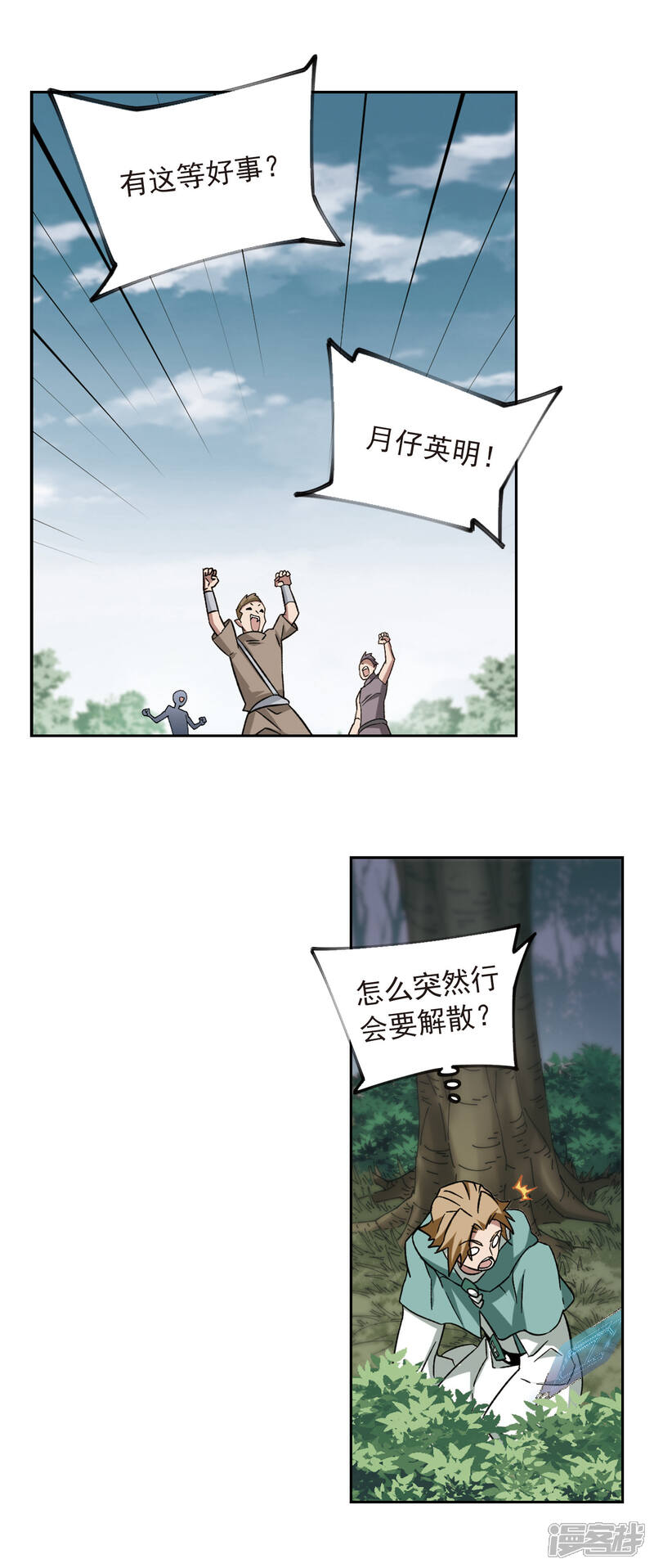 【网游之近战法师】漫画-（第332话 神奇的行会2）章节漫画下拉式图片-7.jpg