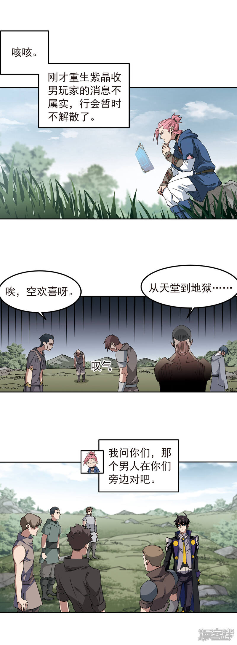 【网游之近战法师】漫画-（第332话 神奇的行会2）章节漫画下拉式图片-9.jpg