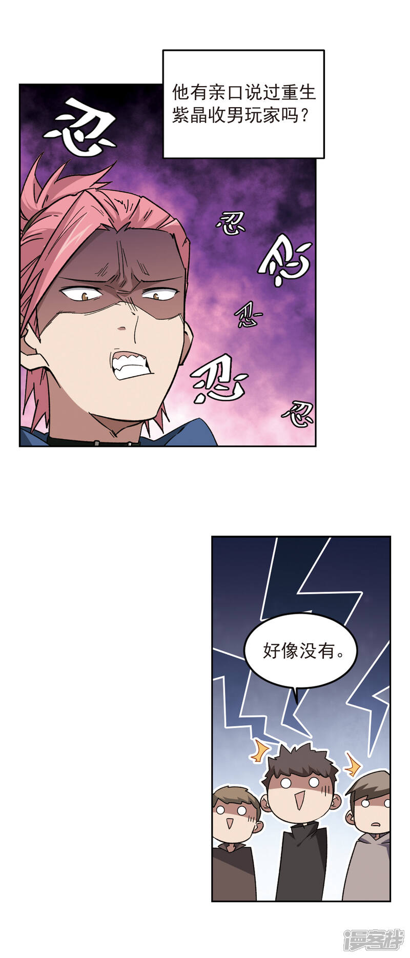 【网游之近战法师】漫画-（第332话 神奇的行会2）章节漫画下拉式图片-10.jpg