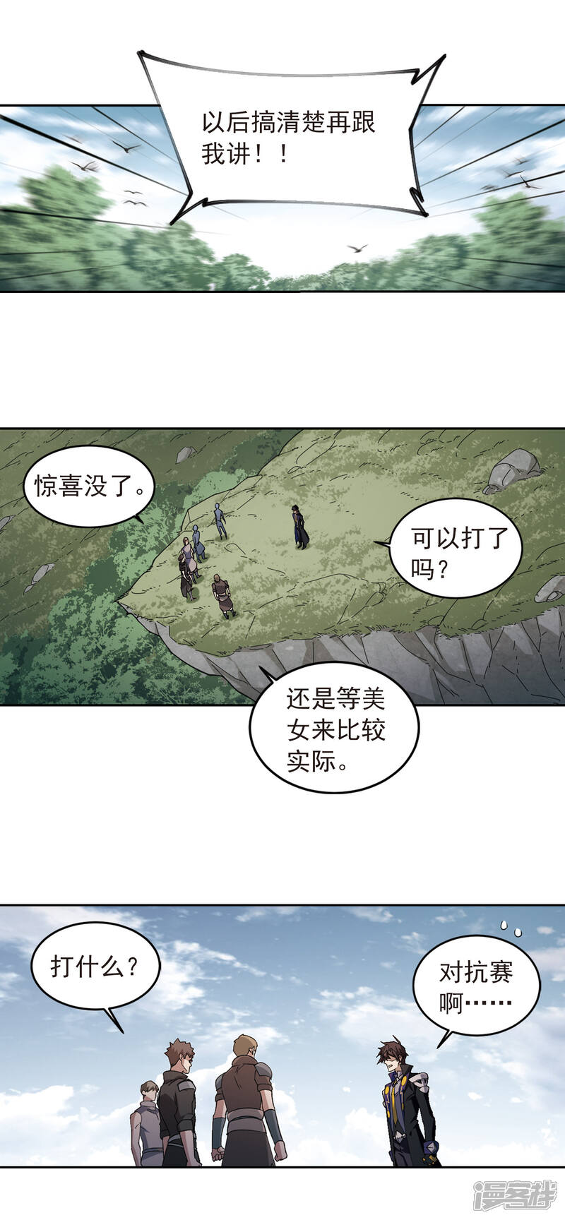 【网游之近战法师】漫画-（第332话 神奇的行会2）章节漫画下拉式图片-第11张图片
