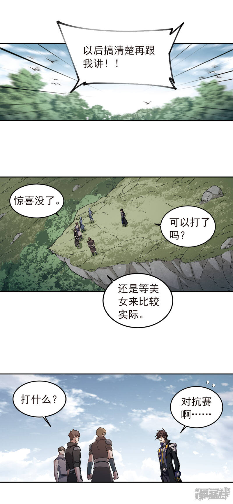 【网游之近战法师】漫画-（第332话 神奇的行会2）章节漫画下拉式图片-11.jpg