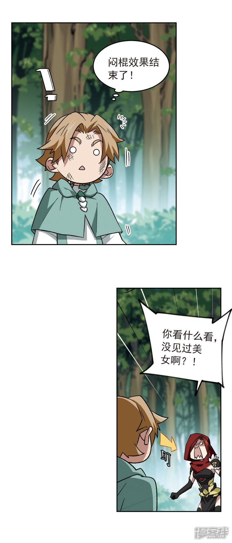 【网游之近战法师】漫画-（第333话 神奇的行会3）章节漫画下拉式图片-第9张图片