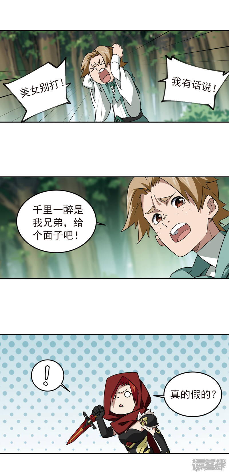 【网游之近战法师】漫画-（第333话 神奇的行会3）章节漫画下拉式图片-第11张图片