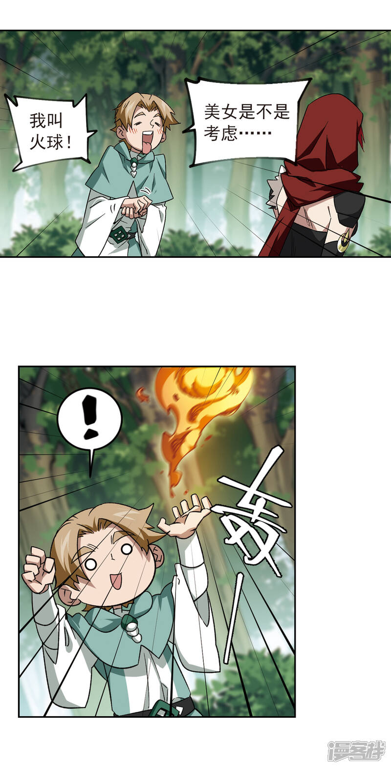 【网游之近战法师】漫画-（第333话 神奇的行会3）章节漫画下拉式图片-第13张图片