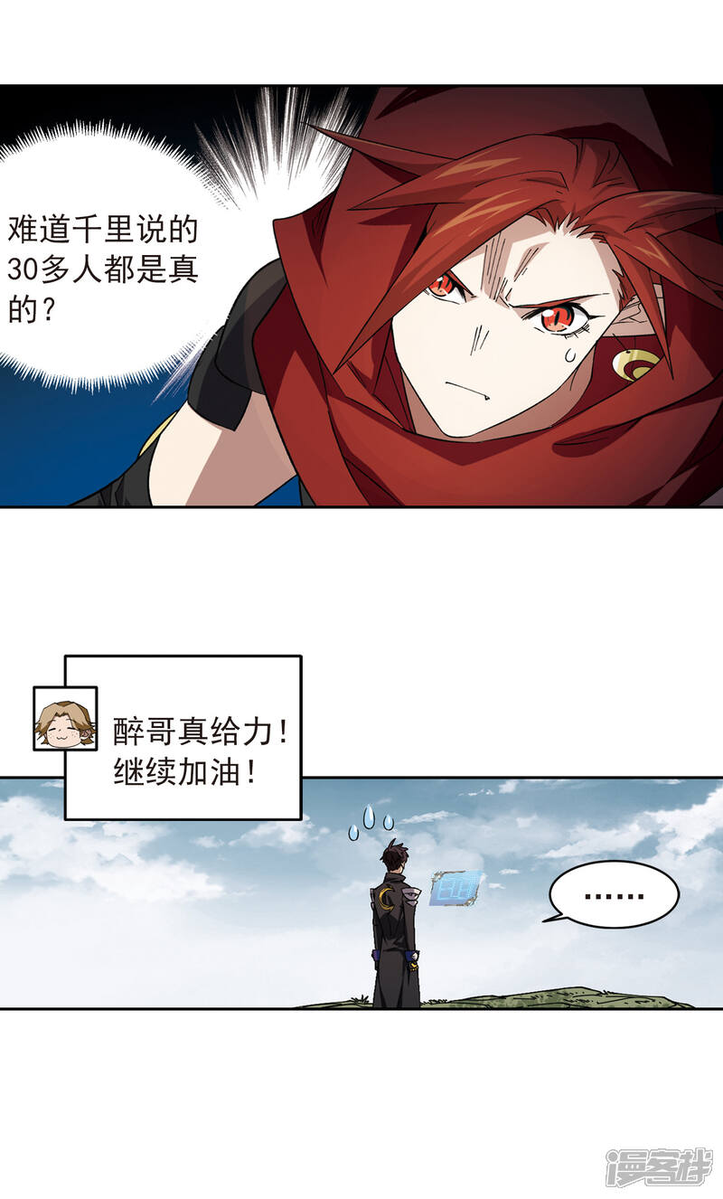 【网游之近战法师】漫画-（第332话 神奇的行会2）章节漫画下拉式图片-第16张图片