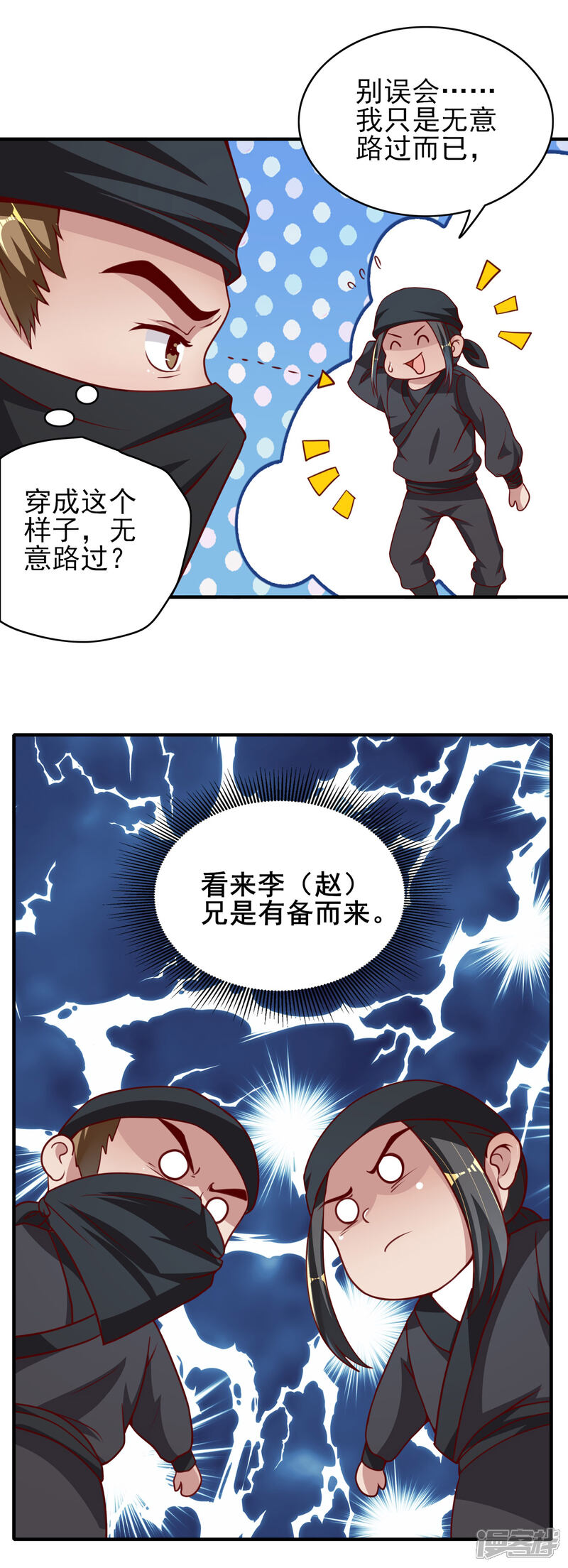 【仙帝入侵】漫画-（第25话 一起睡觉）章节漫画下拉式图片-30.jpg