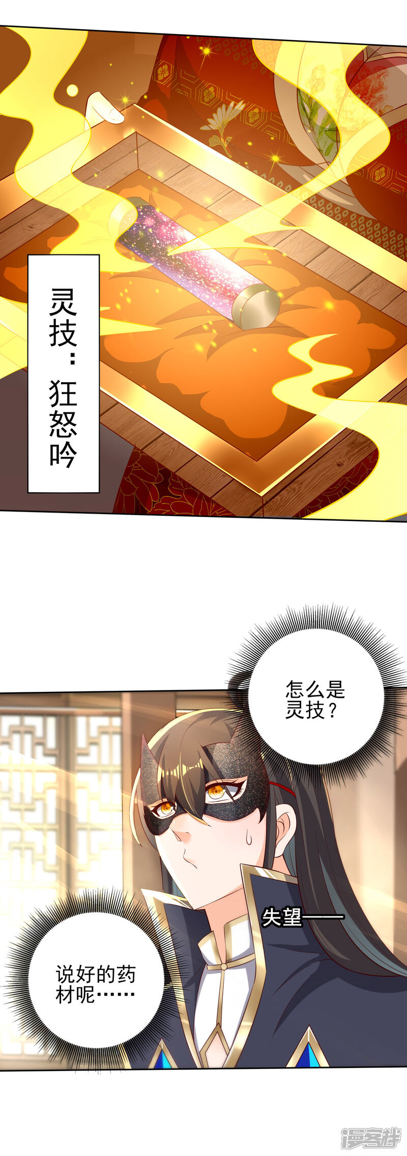 【仙帝入侵】漫画-（第36话 异族少女）章节漫画下拉式图片-29.jpg