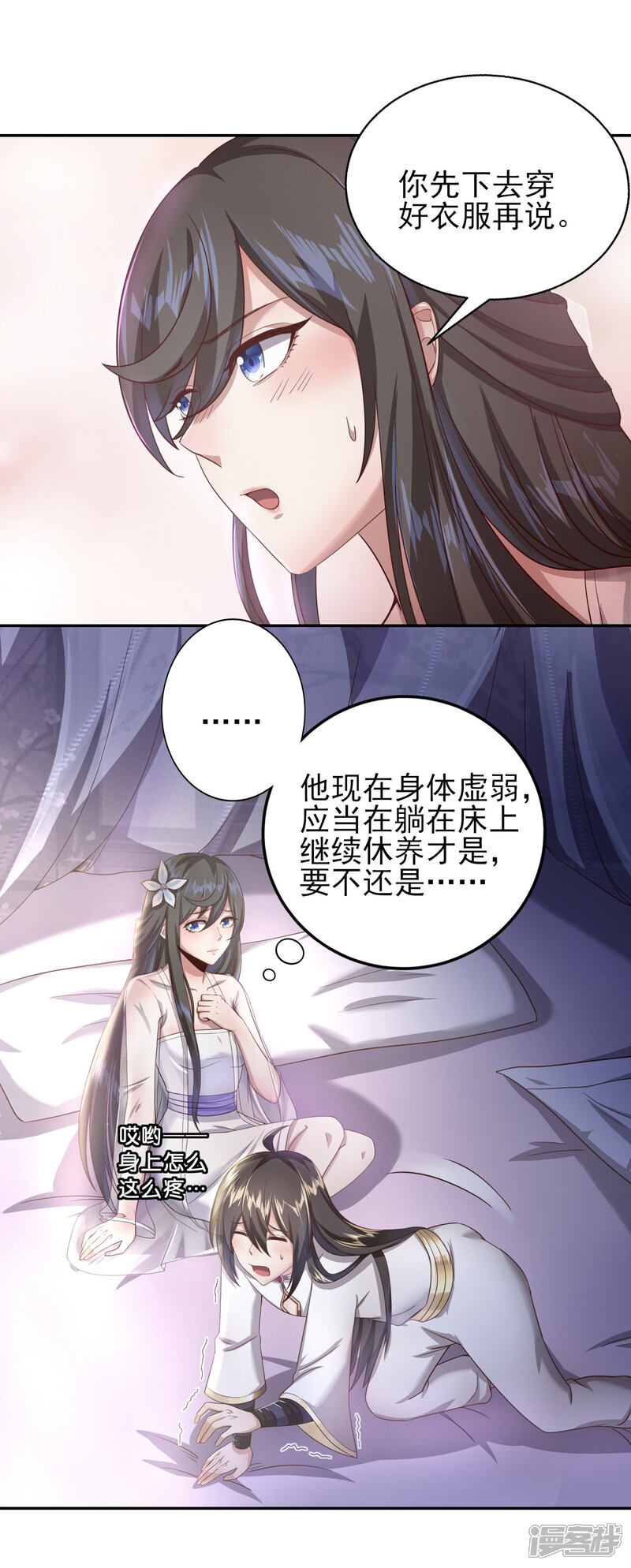 【仙帝入侵】漫画-（第49话 女人心海底针）章节漫画下拉式图片-第5张图片