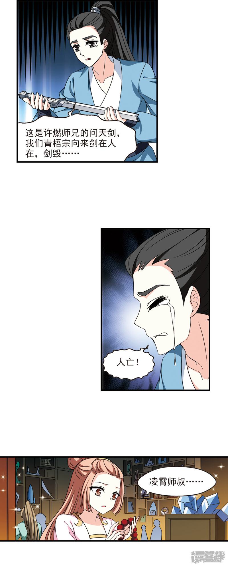 【风起苍岚】漫画-（第2季70话 城主之位1）章节漫画下拉式图片-6.jpg