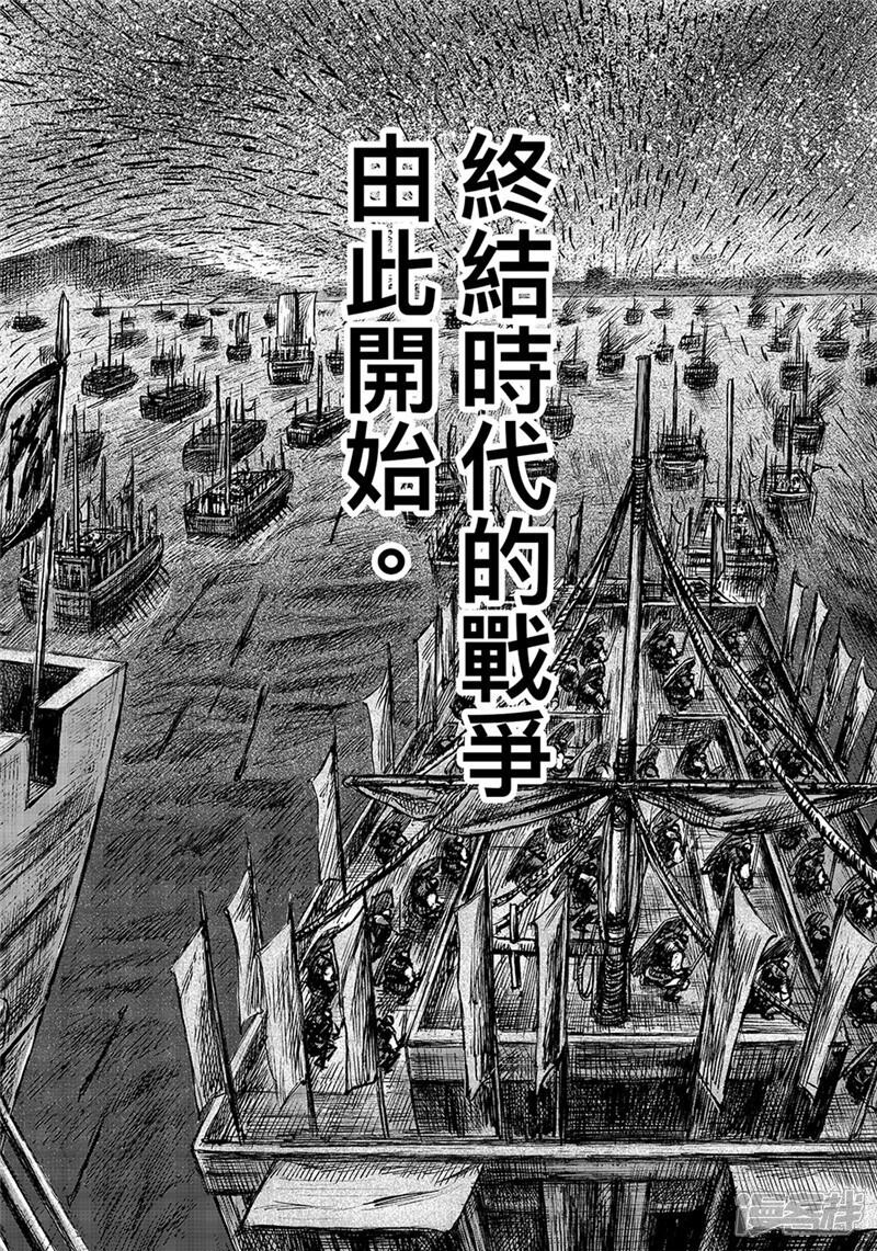 【镖人】漫画-（第107话 南伐）章节漫画下拉式图片-第3张图片