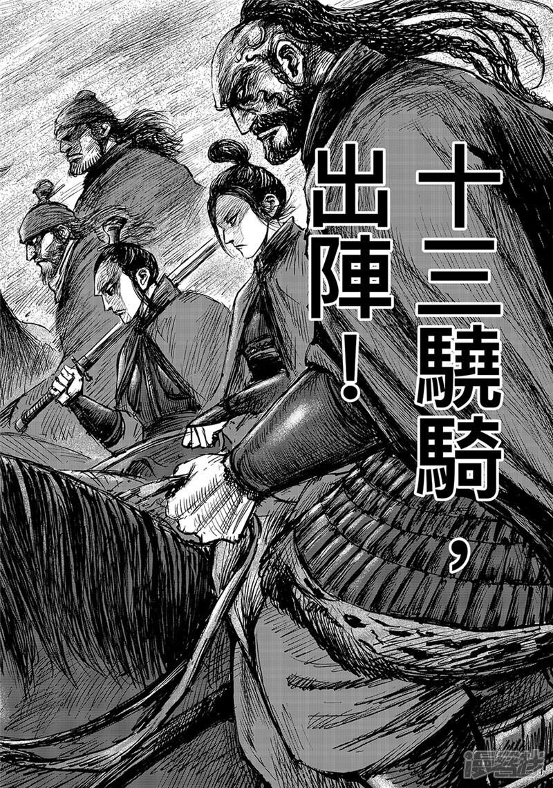 【镖人】漫画-（第107话 南伐）章节漫画下拉式图片-第25张图片