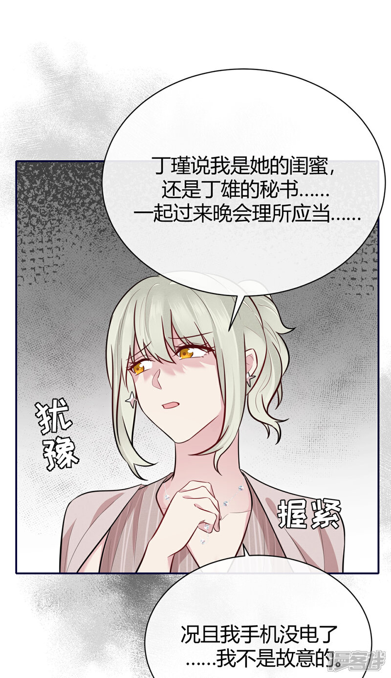 【Take Me Out】漫画-（第63话 别忘了我们的计划）章节漫画下拉式图片-31.jpg