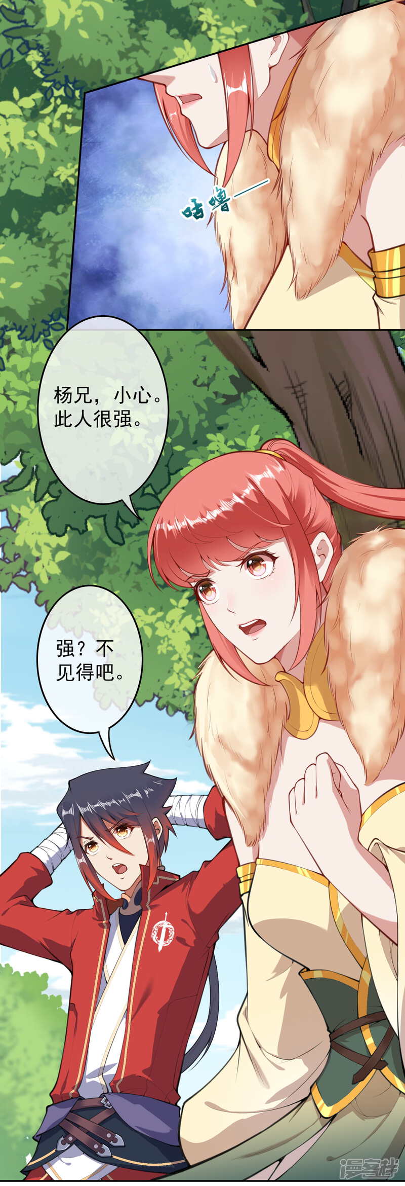 【无敌剑域】漫画-（第95话 败北！）章节漫画下拉式图片-第5张图片