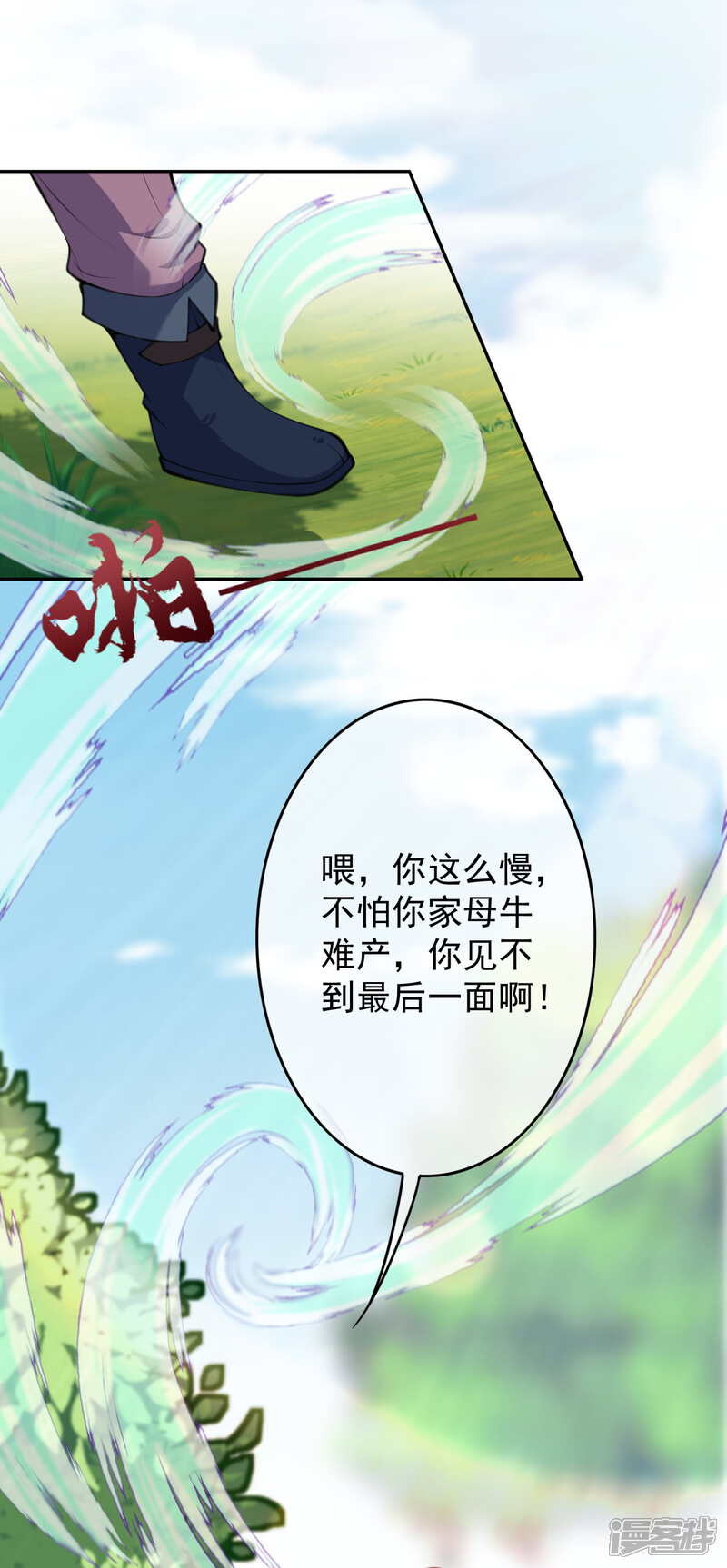 【无敌剑域】漫画-（第95话 败北！）章节漫画下拉式图片-第6张图片
