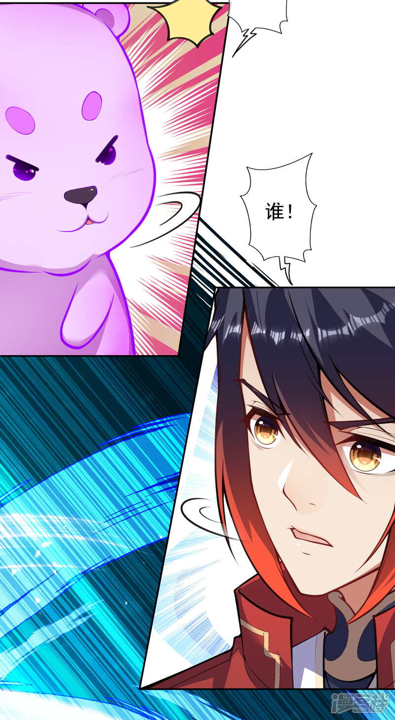 【无敌剑域】漫画-（第97话 宝贝不能丢）章节漫画下拉式图片-第14张图片