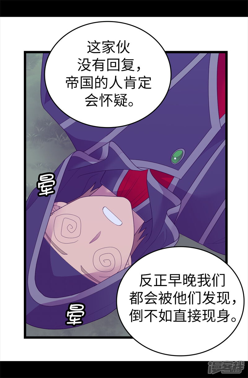 【据说我是王的女儿】漫画-（第581话 你们俩的任务是去帝国疯一下）章节漫画下拉式图片-3.jpg