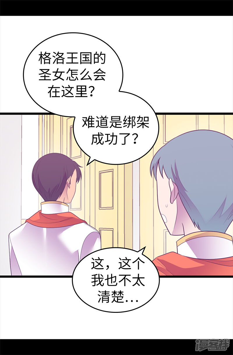 【据说我是王的女儿】漫画-（第578话 手握圣女的帝国还需要防备？）章节漫画下拉式图片-6.jpg