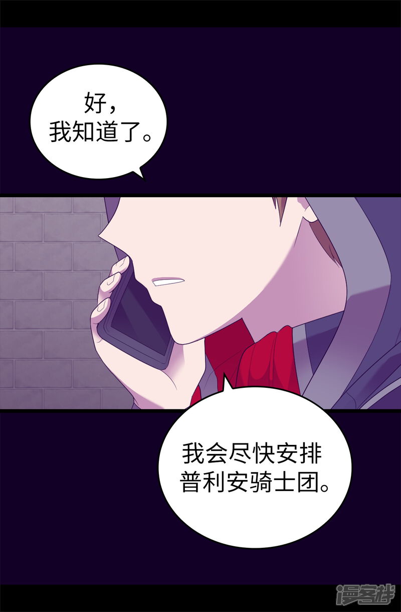 第580话只有跟敌人战斗才能燃起斗志！-据说我是王的女儿-Kim Rek-na|Bi Chu（第4张）