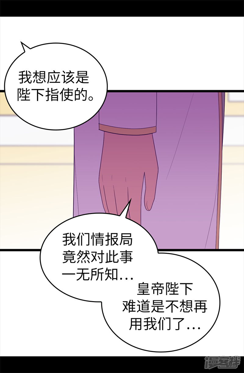 【据说我是王的女儿】漫画-（第578话 手握圣女的帝国还需要防备？）章节漫画下拉式图片-7.jpg