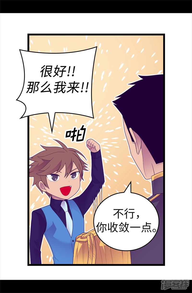 【据说我是王的女儿】漫画-（第581话 你们俩的任务是去帝国疯一下）章节漫画下拉式图片-4.jpg