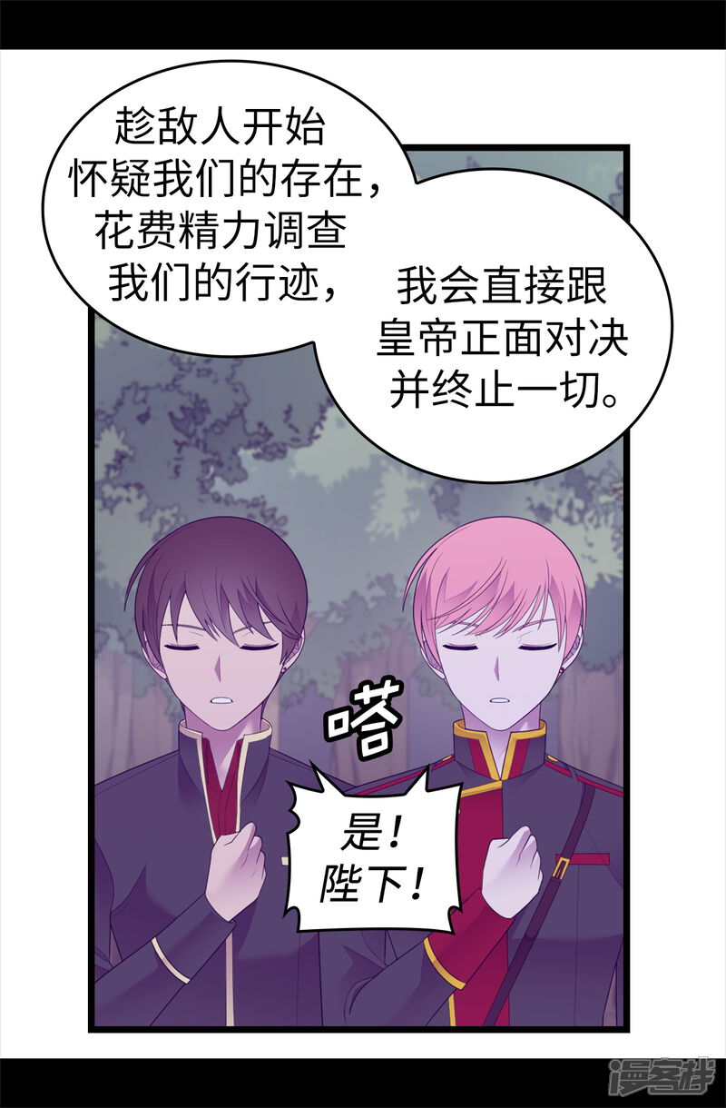 第581话你们俩的任务是去帝国疯一下-据说我是王的女儿-Kim Rek-na|Bi Chu（第6张）