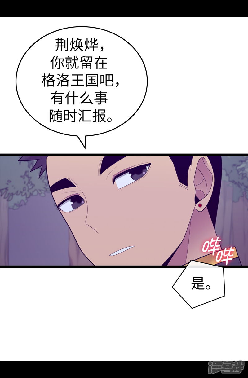 【据说我是王的女儿】漫画-（第581话 你们俩的任务是去帝国疯一下）章节漫画下拉式图片-7.jpg