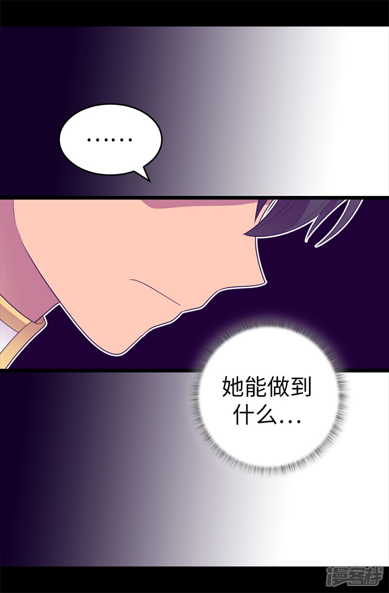 【据说我是王的女儿】漫画-（第578话 手握圣女的帝国还需要防备？）章节漫画下拉式图片-12.jpg