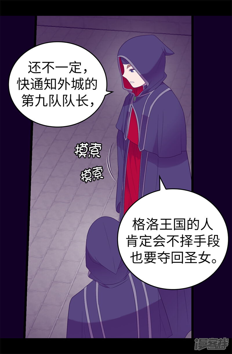 【据说我是王的女儿】漫画-（第580话 只有跟敌人战斗才能燃起斗志！）章节漫画下拉式图片-8.jpg