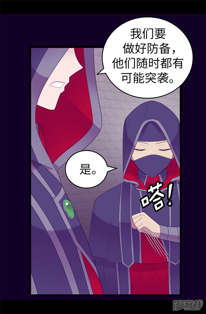 【据说我是王的女儿】漫画-（第580话 只有跟敌人战斗才能燃起斗志！）章节漫画下拉式图片-9.jpg