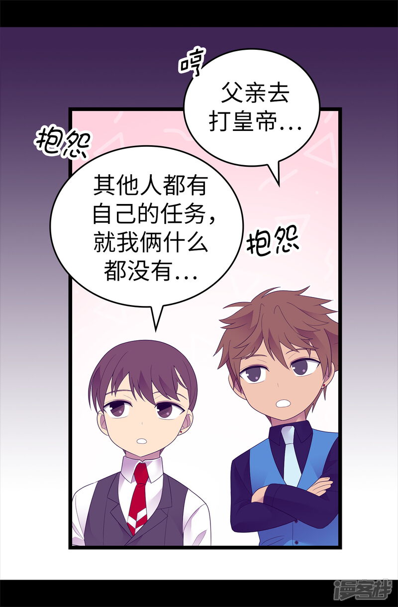 第581话你们俩的任务是去帝国疯一下-据说我是王的女儿-Kim Rek-na|Bi Chu（第11张）