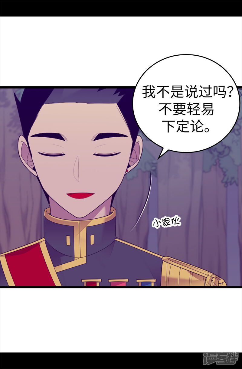 第581话你们俩的任务是去帝国疯一下-据说我是王的女儿-Kim Rek-na|Bi Chu（第12张）