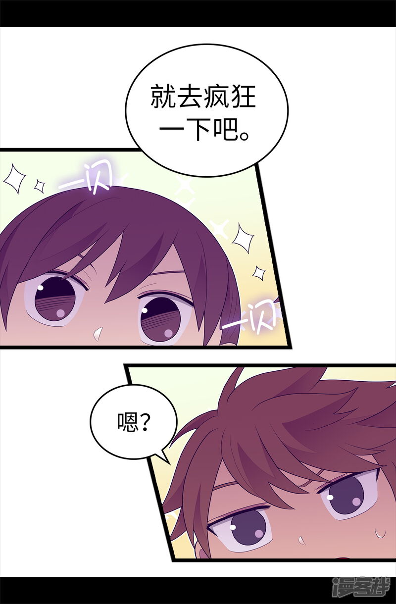 第581话你们俩的任务是去帝国疯一下-据说我是王的女儿-Kim Rek-na|Bi Chu（第14张）