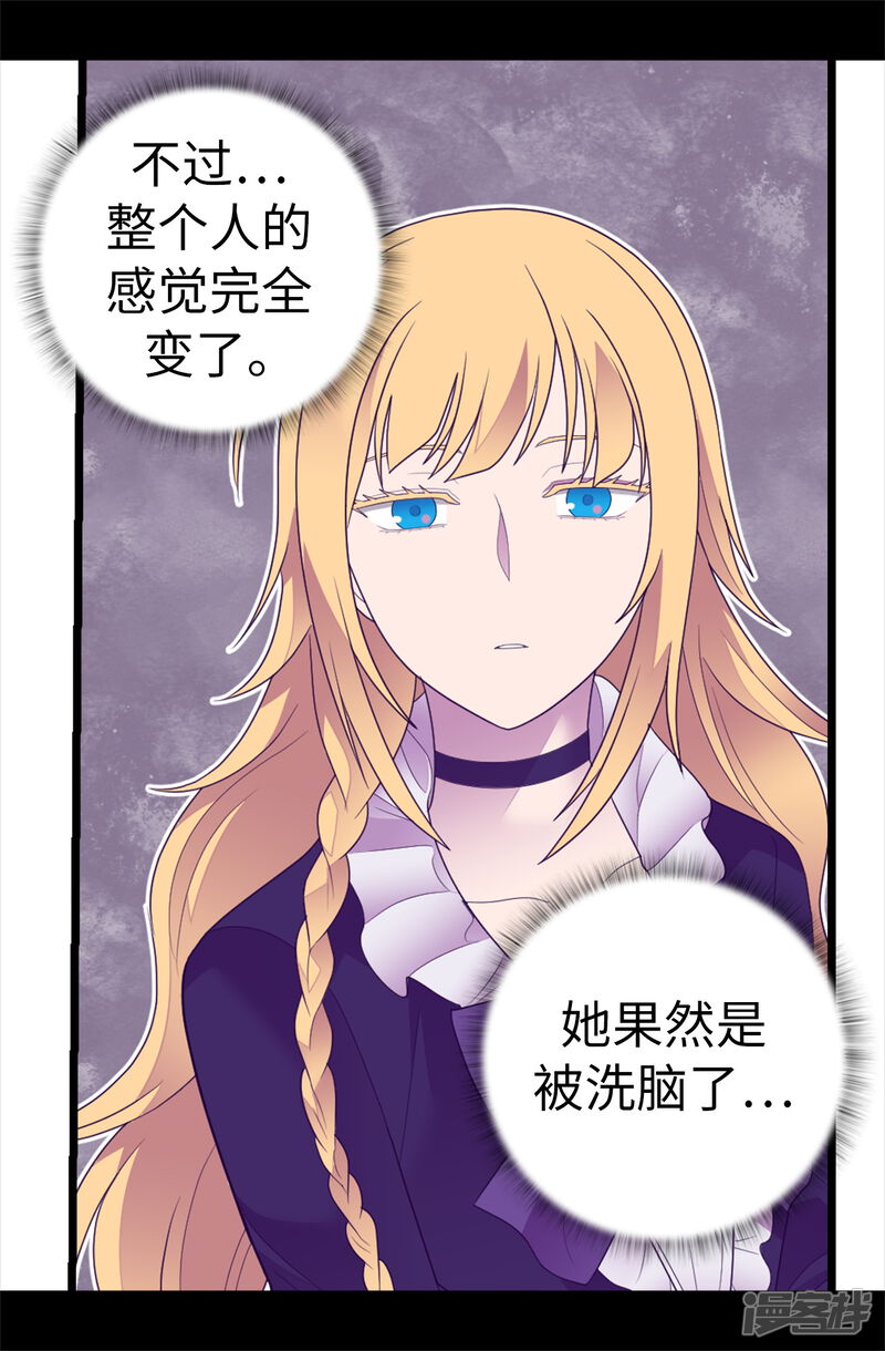 第579话绣薇，把你的力量给我！-据说我是王的女儿-Kim Rek-na|Bi Chu（第16张）