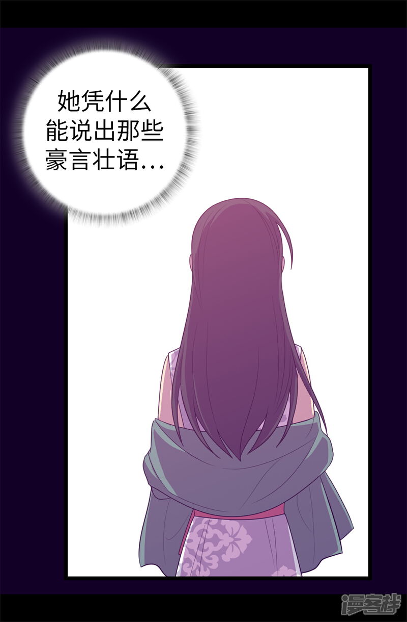 【据说我是王的女儿】漫画-（第578话 手握圣女的帝国还需要防备？）章节漫画下拉式图片-14.jpg