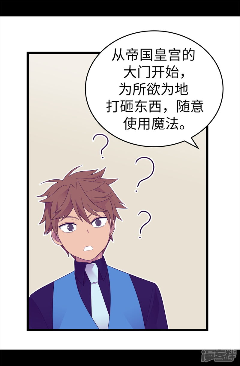 第581话你们俩的任务是去帝国疯一下-据说我是王的女儿-Kim Rek-na|Bi Chu（第15张）