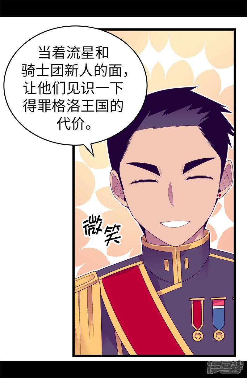 第581话你们俩的任务是去帝国疯一下-据说我是王的女儿-Kim Rek-na|Bi Chu（第16张）